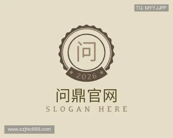 解读问鼎官网官网